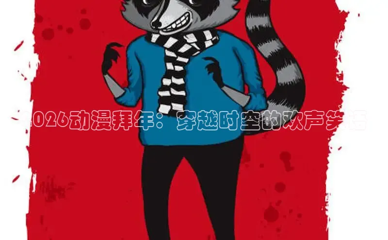 喵趣漫画官网