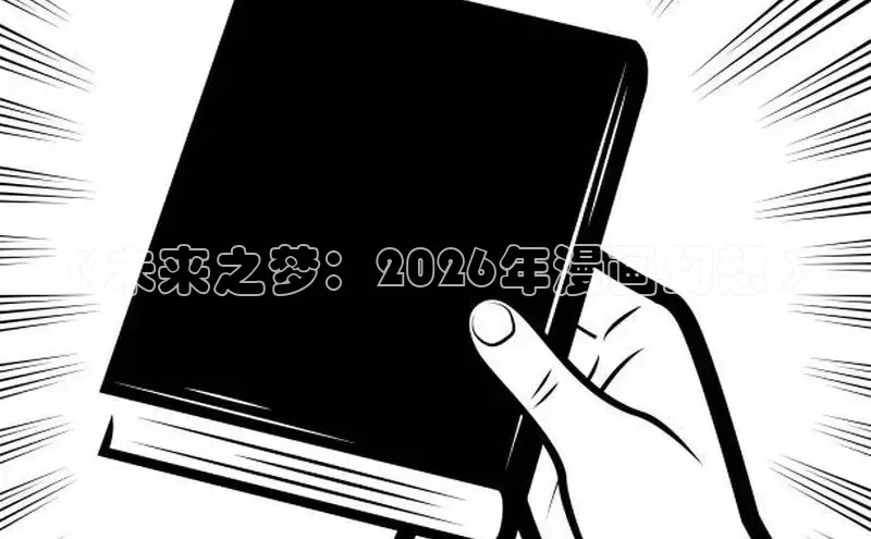喵趣漫画官方正版入口